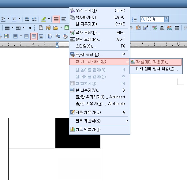  한글 - 표안에 사진 삽입하기