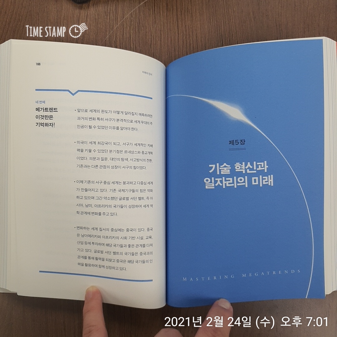  미래의 단서, 세계의 판도