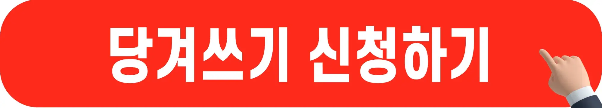 에너지바우처-당겨쓰기-신청