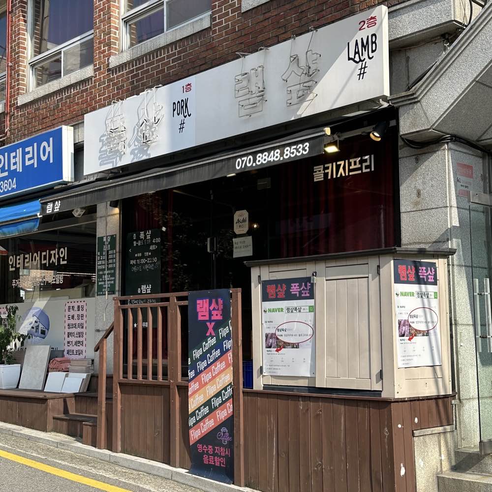 고기샾 이미지