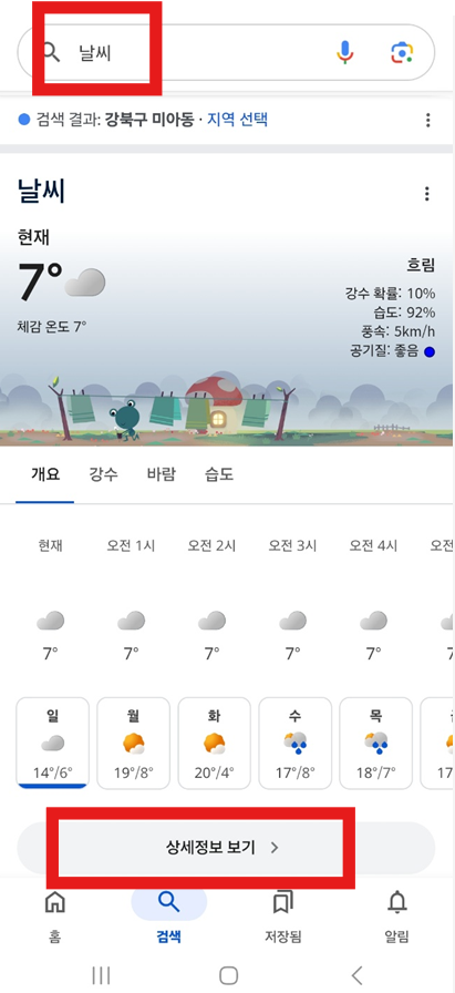 오늘의 날씨, 내일의 날씨, 주말 날씨 확인하는 가장 쉬운 방법