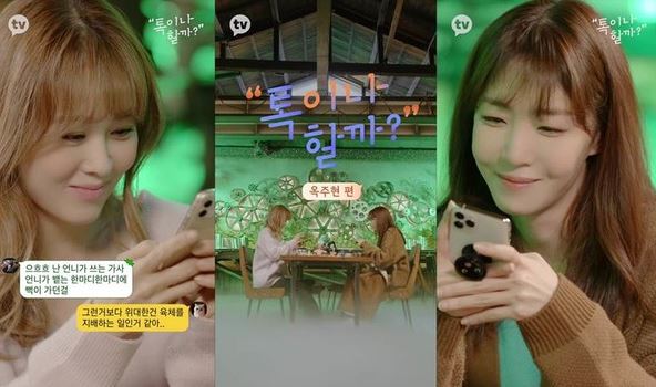  톡이나할까 옥주현 심경고백