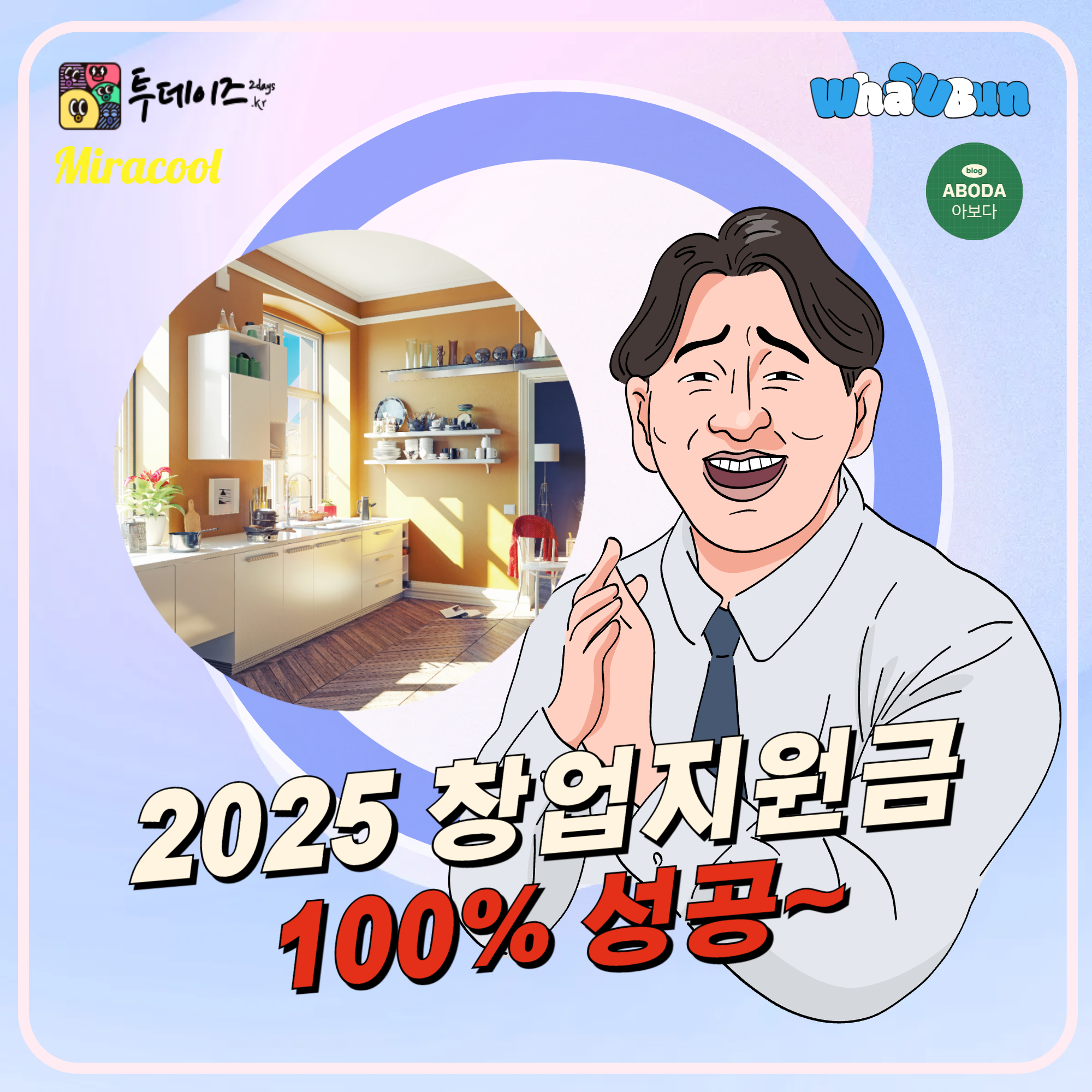 2025년 돈이 되는 창업지원금 100% 성공하는 방법