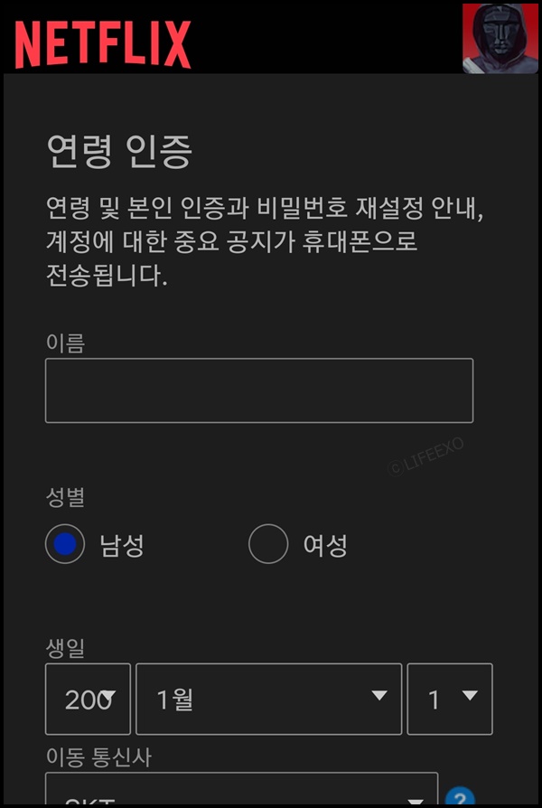 넷플릭스 스마트TV 오류코드 tvq-pm-103 해결방법은 성인인증