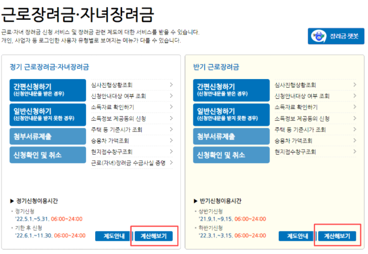  2022년 근로장려금/자녀장려금 늦지 말고 신청하자! 신청 방법까지 상세하게