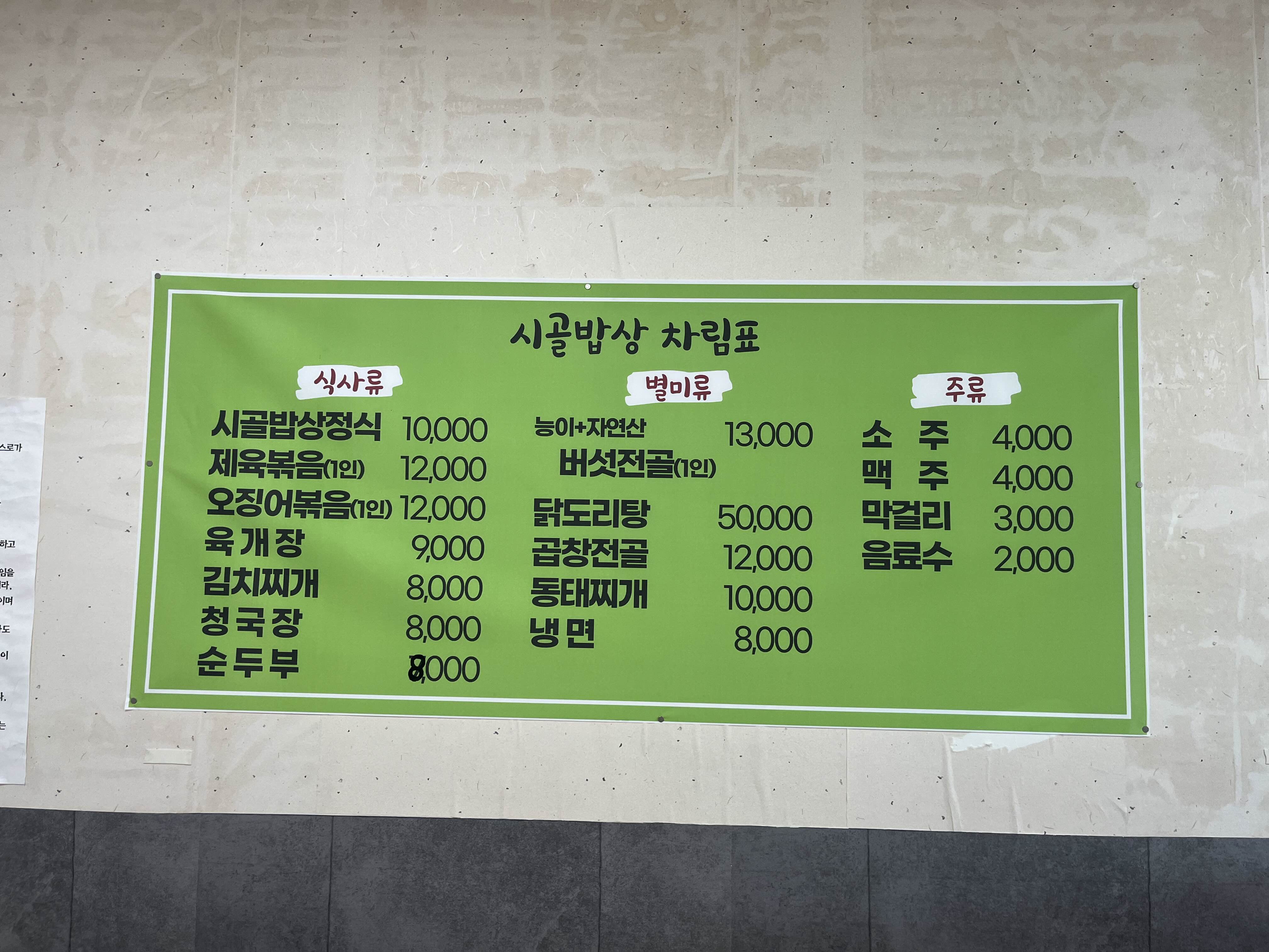 외할머니 생각나는 청국장과 제육볶음, 영주 부석사 '시골밥상'의 따뜻한 추억 맛있는 제육볶음