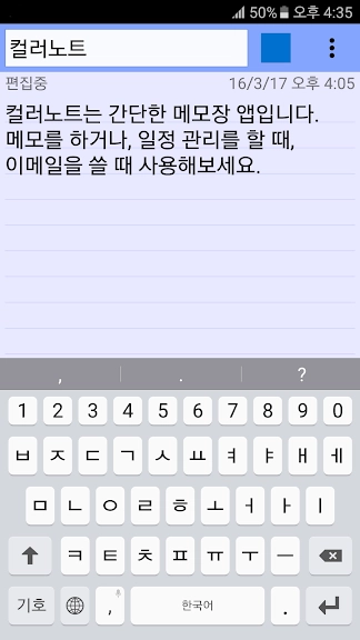 안드로이드 메모 어플 추천 앱-4 안드로이드 메모 어플 추천 앱-4