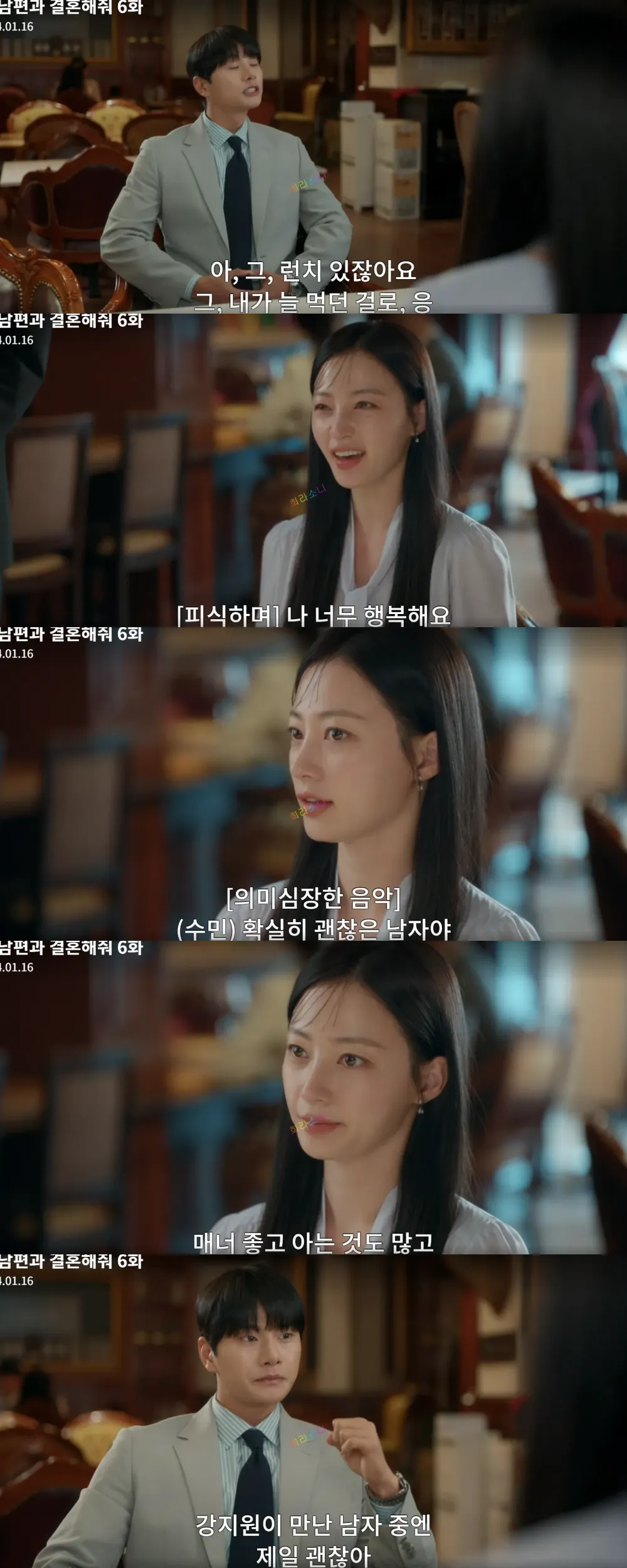 민환과 점심을 먹는 수민.