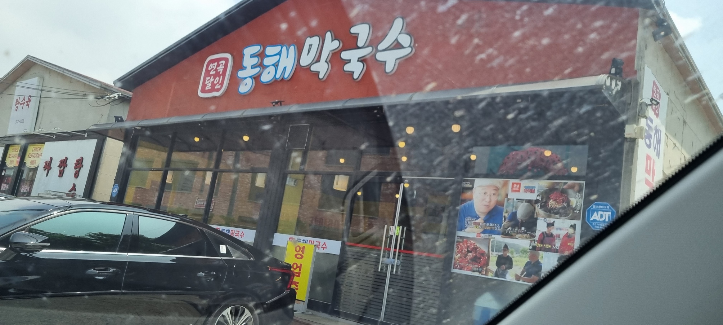 연곡달인동해막국수 이미지