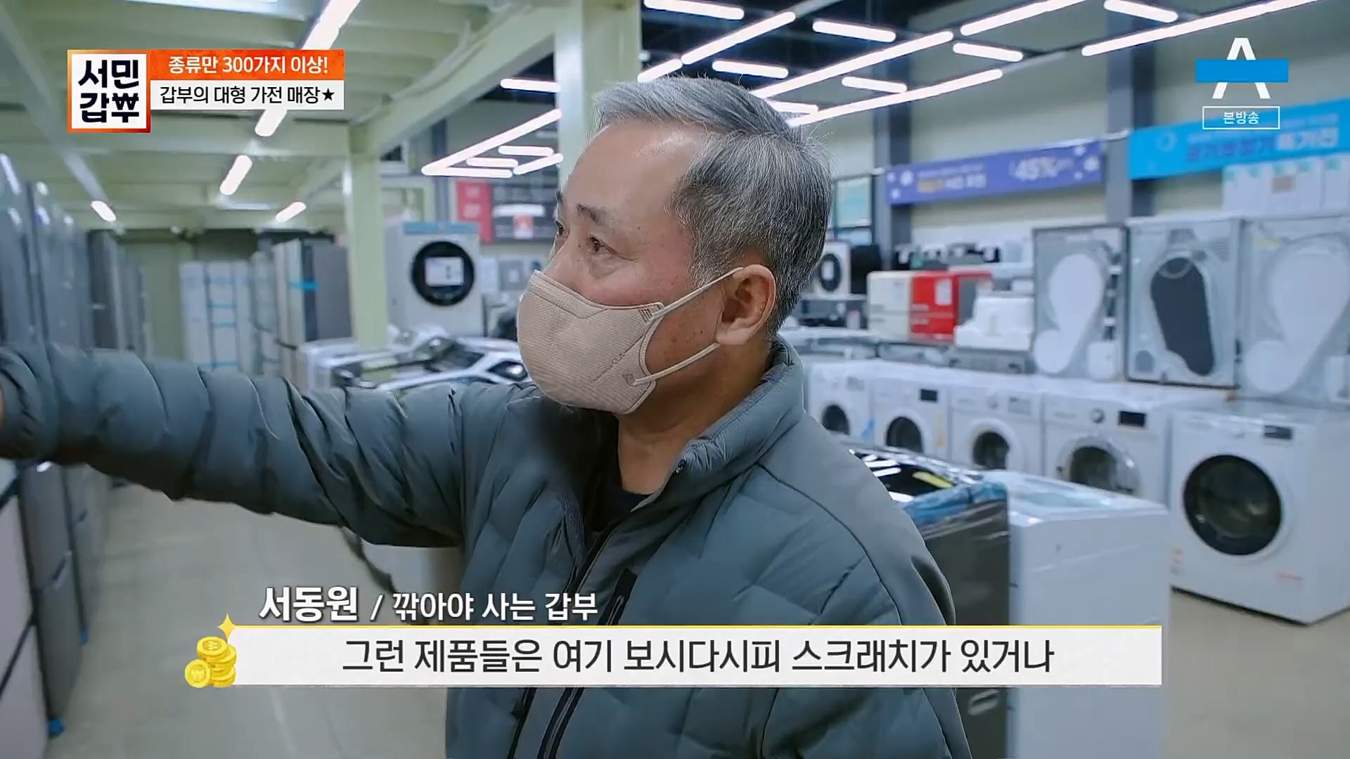 서민갑부.E422.230211p.H264-F1RST.mp4_20230212_133811.119.jpg