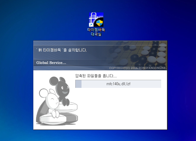 타이젬 바둑 설치 완료 및 추가 설치 진행
