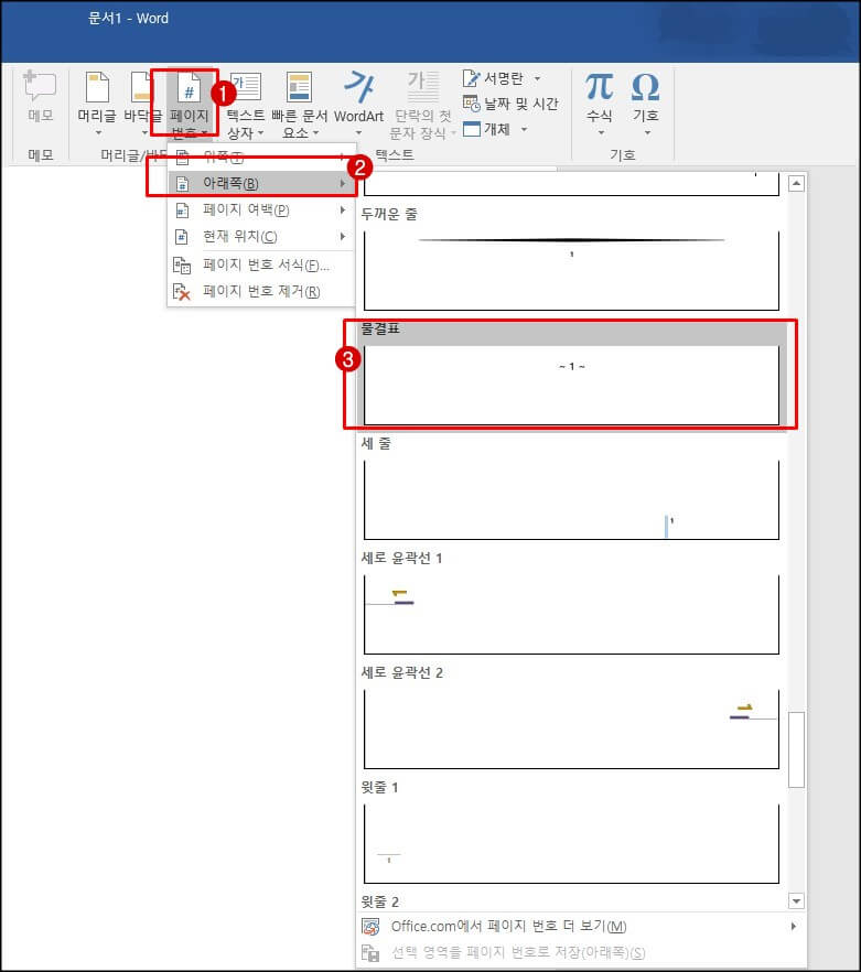 쪽번호-예제-선택-사진