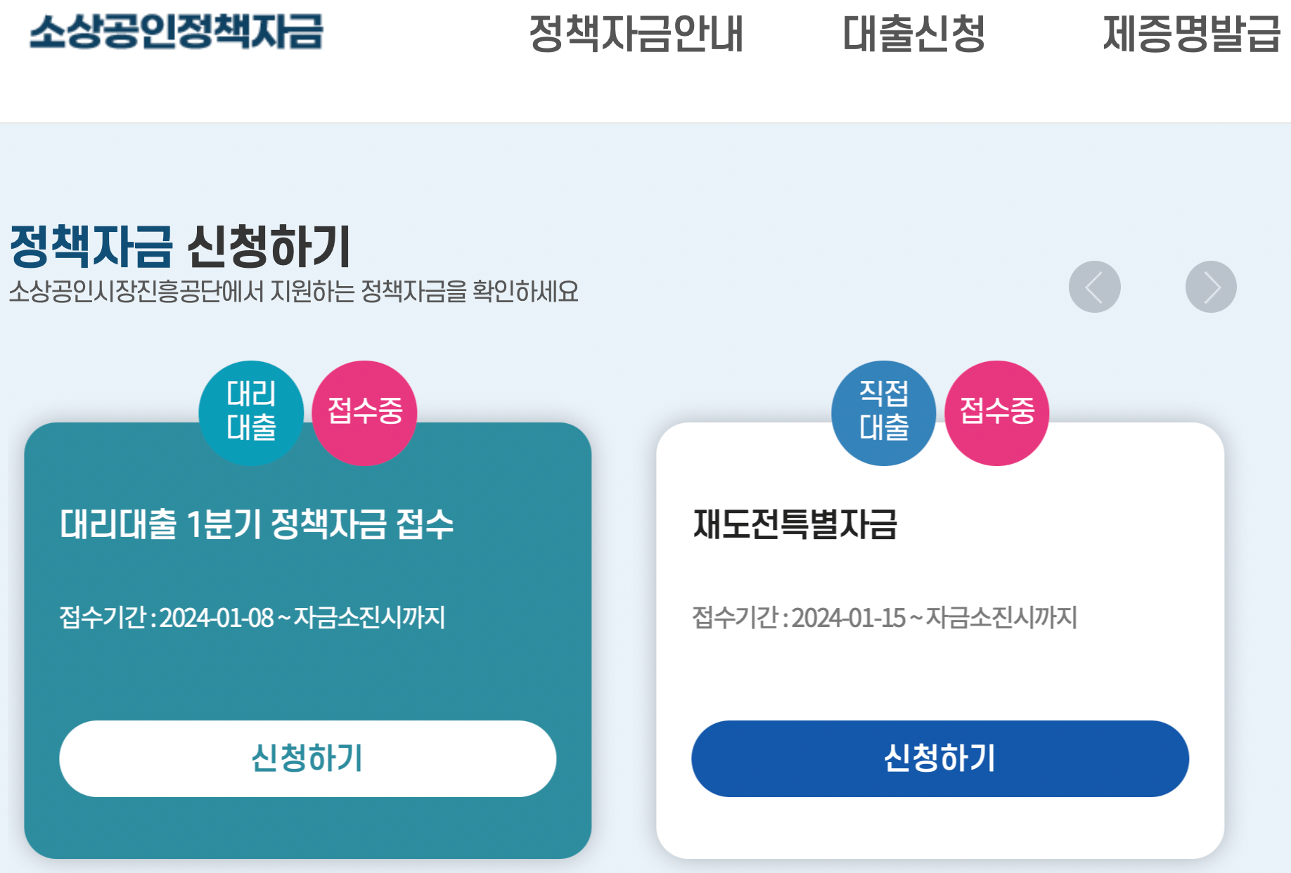 소상공인-정책자금-홈페이지