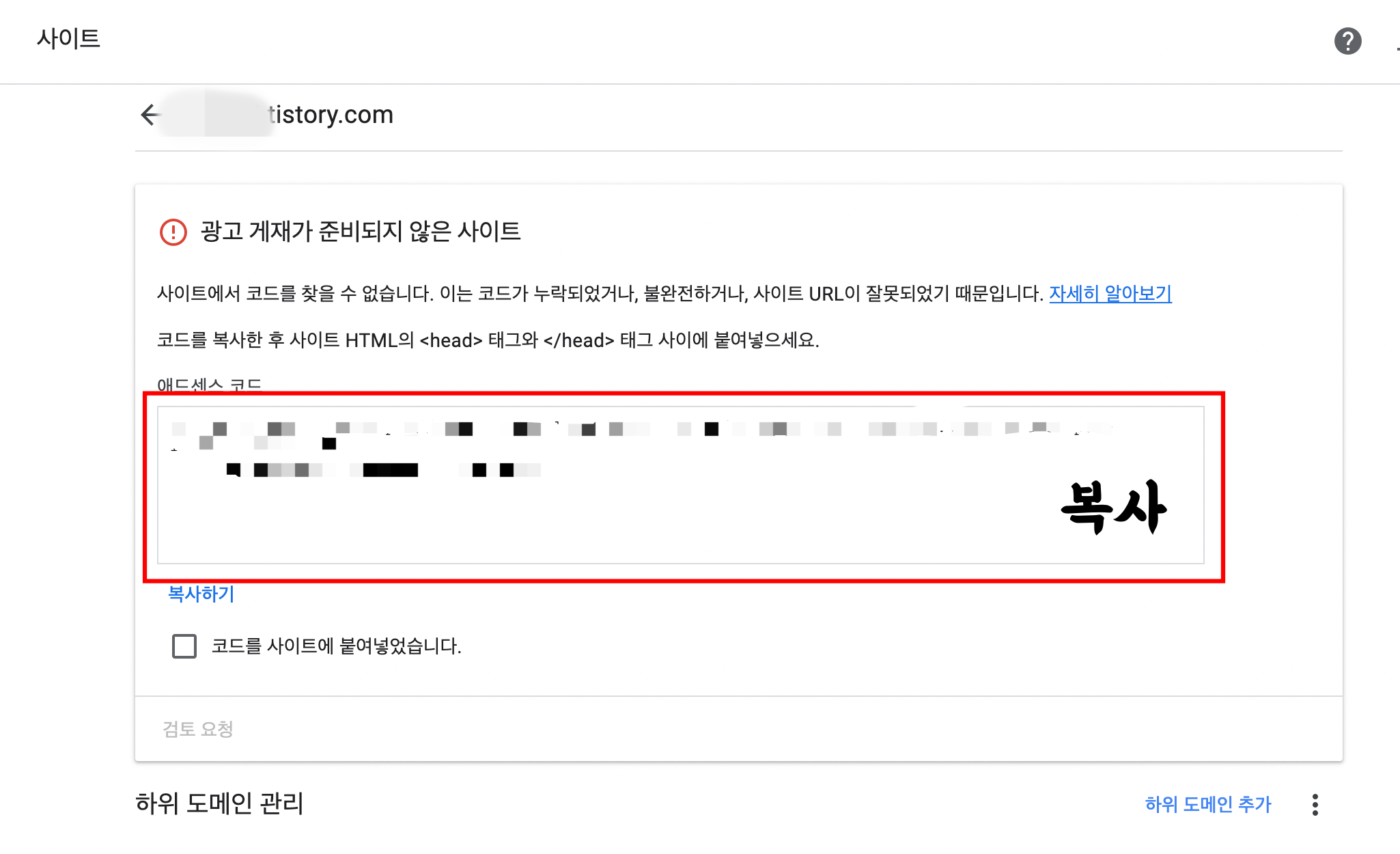 구글-애드센스-문제-해결방법