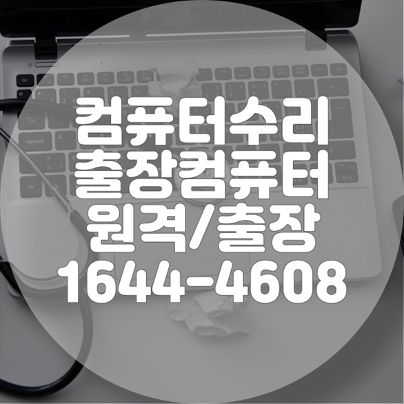  부산 진구에서의 종합 컴퓨터 & 노트북 수리 및 업그레이드 가이드 포맷,윈도우설치/포토샵,일리스트설치/맥북윈도우설치/부트캠프설치/캐드,스케치업설치/패러럴즈설치/한글,엑셀,Ms오피스설치/컴닥터