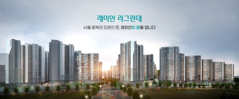 이문동 래미안 라그란데