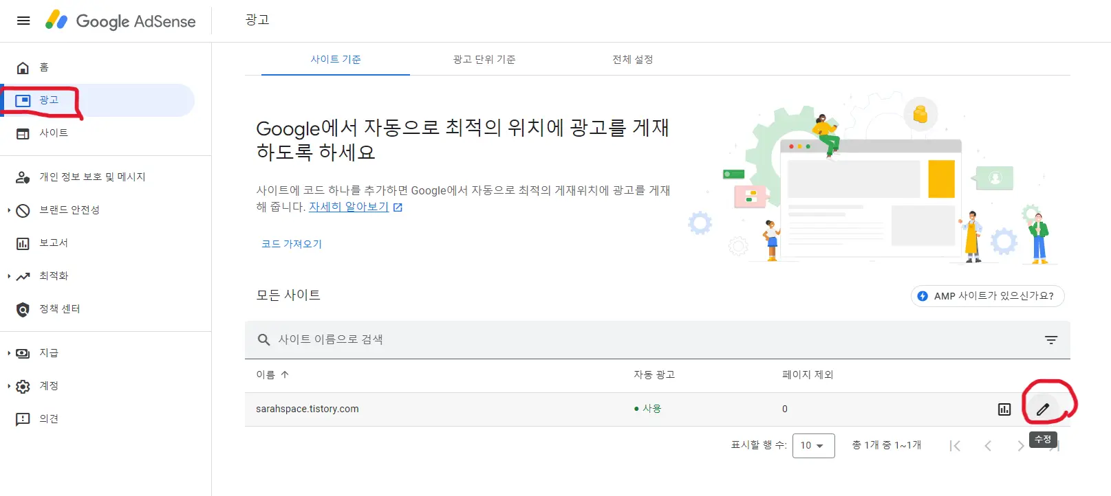 구글 애드센스 광고 사이트 편집화면