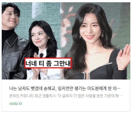  [아침뉴스] "나는 남자도 뺏겼네" 송혜교, 임지연만 챙기는 이도현에게 한 의미심장한 발언