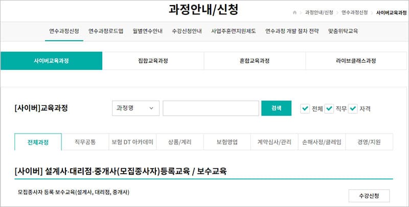 보험연수원 사이버교육과정