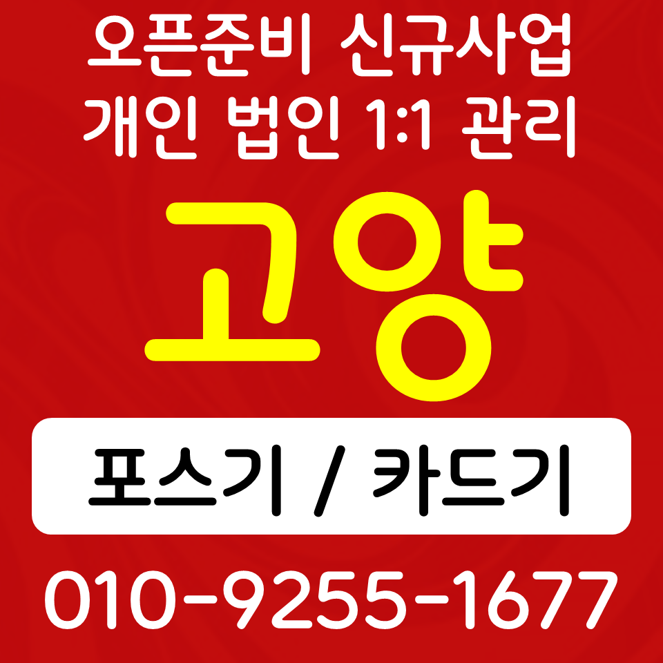  일산 카드단말기 렌탈 무선단말기 임대 블루투스 신용카드결제기