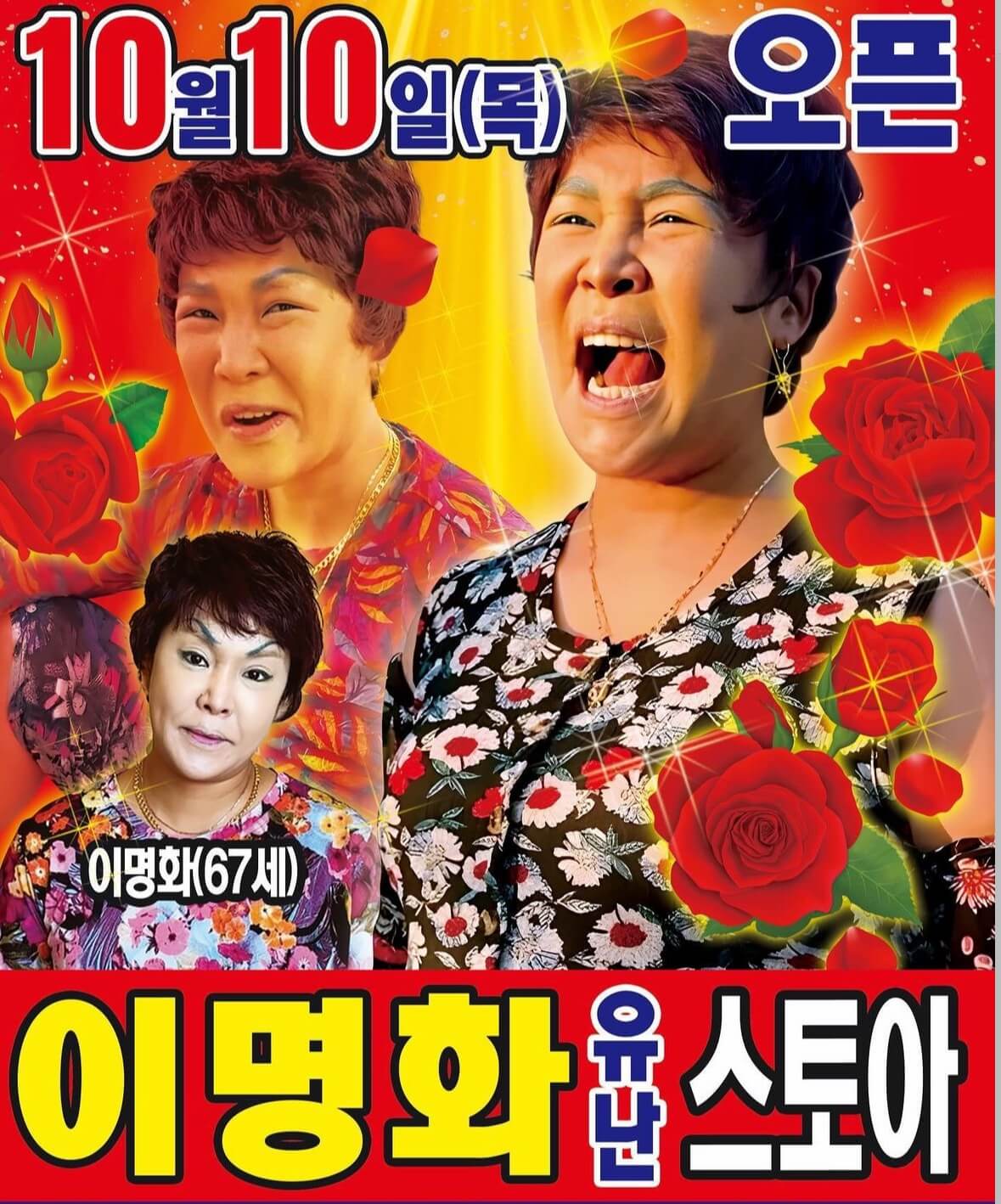 랄랄 팝업스토어 이명화 유난스토아