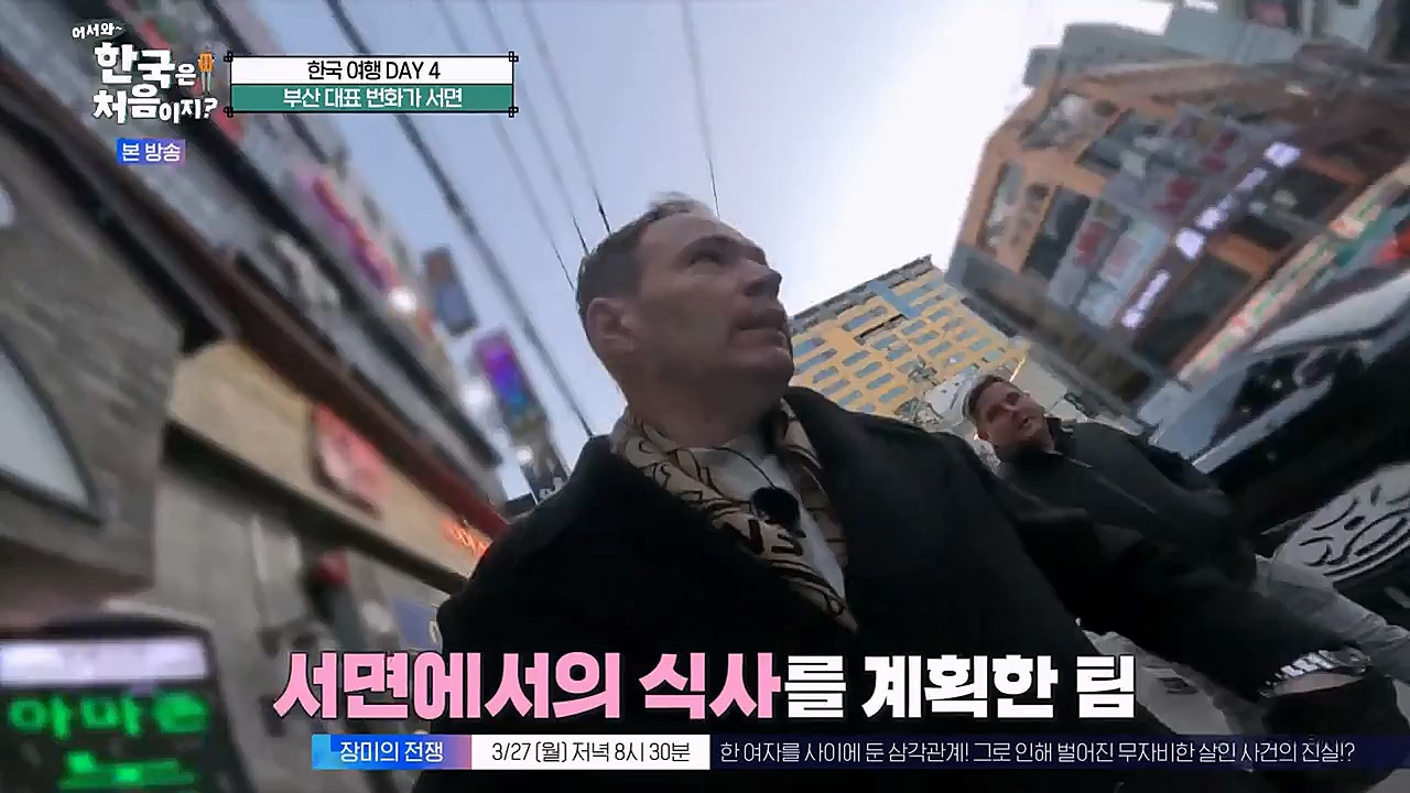 어서와 한국은 처음이지 시즌2.E255.230324p-NEXT.mp4_20230324_203131.992.jpg