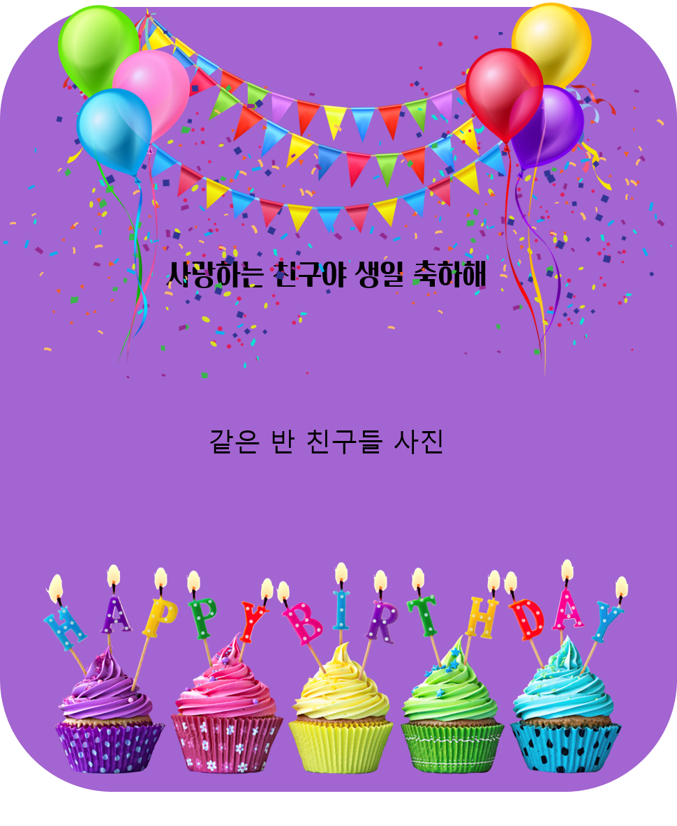  생일카드만들기 / 생일카드속지