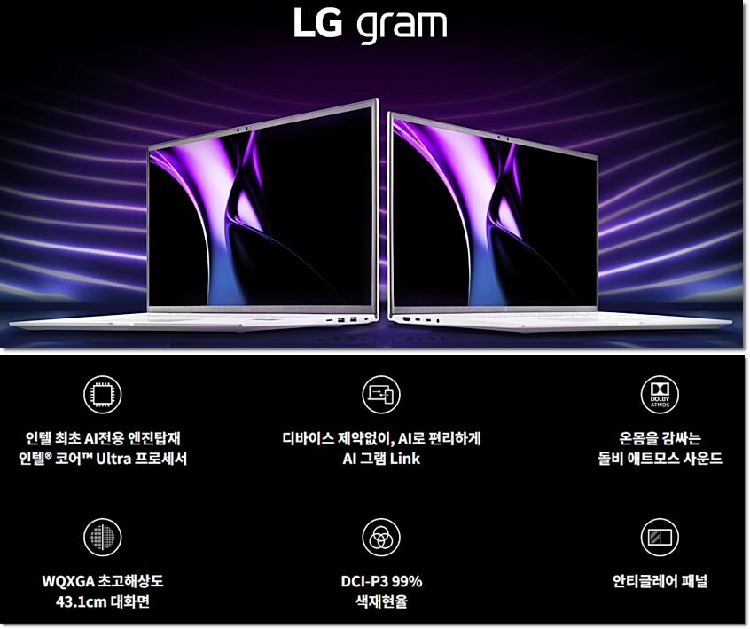 LG 그램 코어 울트라5 출처 :LG전자