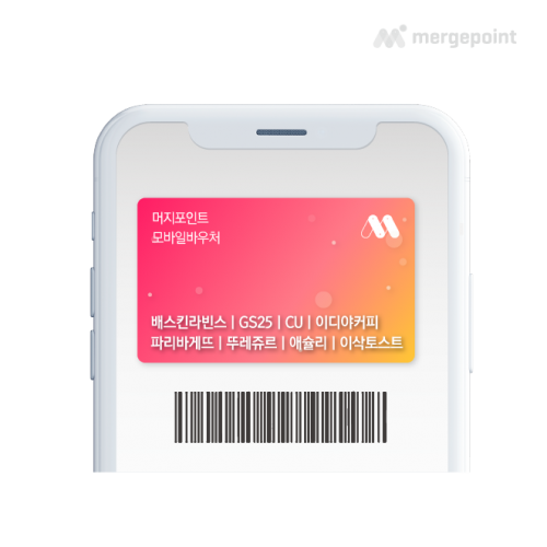  머지포인트 구매 방법과 사용처 그리고 쉬운 사용방법 꿀팁
