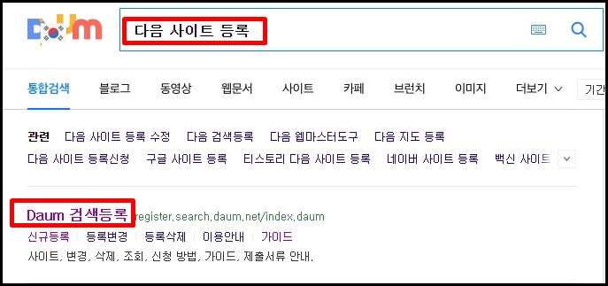  네이버블로그 다음에 등록하는 방법