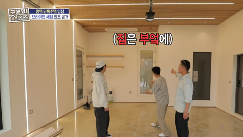 브라이언 평택 뉴하우스 최초 공개해 난리난 어제자 구해줘 홈즈 | 인스티즈