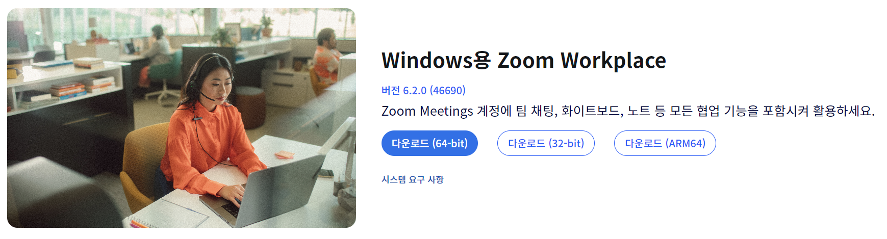 zoom-pc-다운로드
