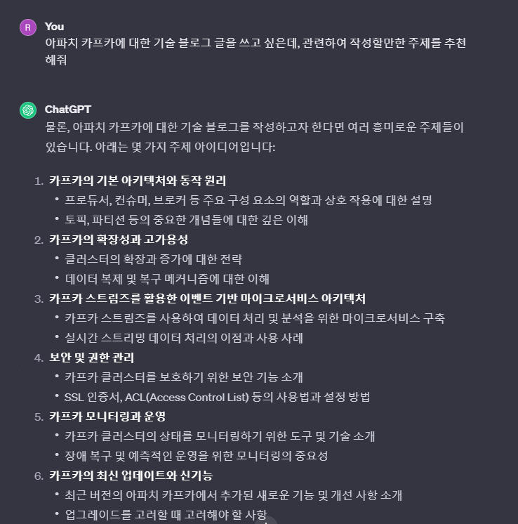 chatGPT와 글쓰기