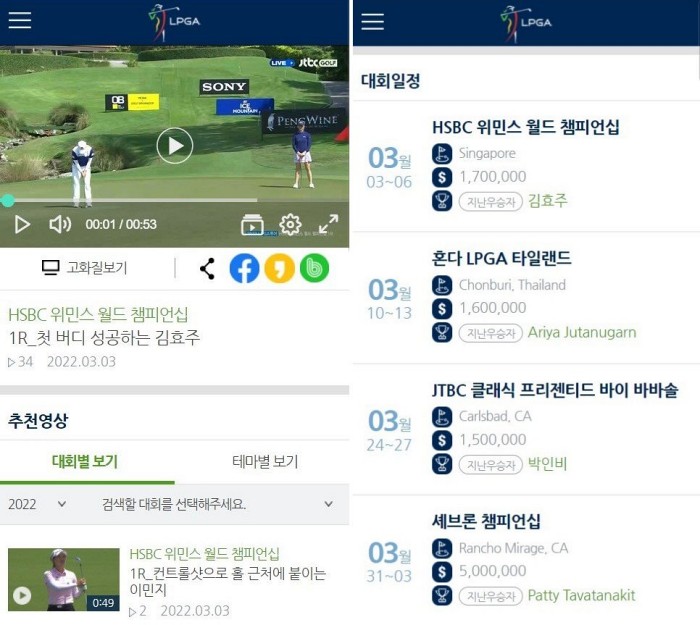 lpga한국공식사이트-경기영상-나오는-페이지와-대회일정-나오는-페이지-캡쳐