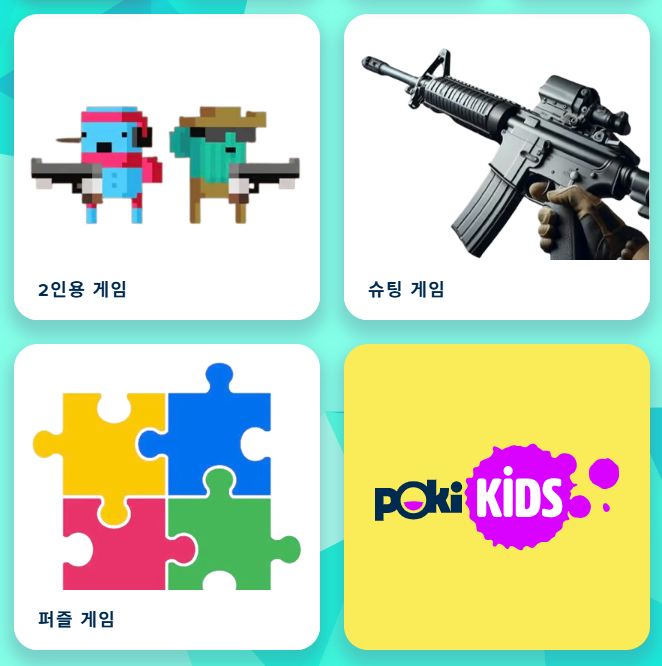 포키 무료 게임