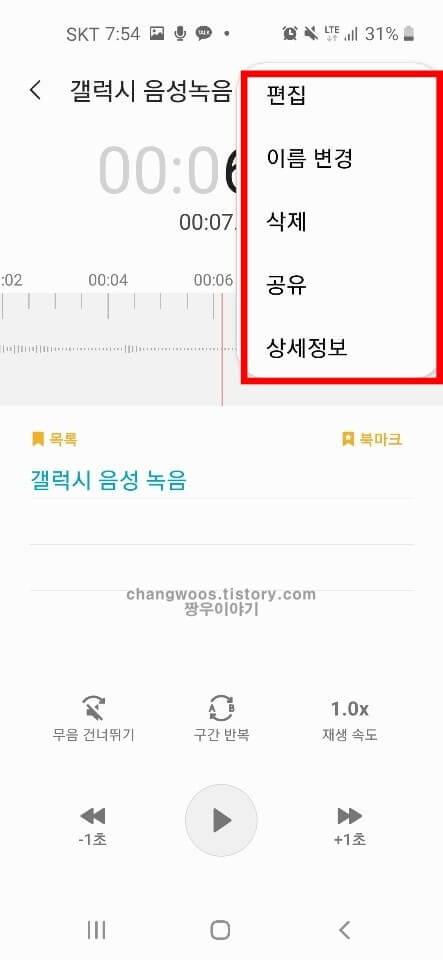 갤럭시 휴대폰 녹음기능 사용법11