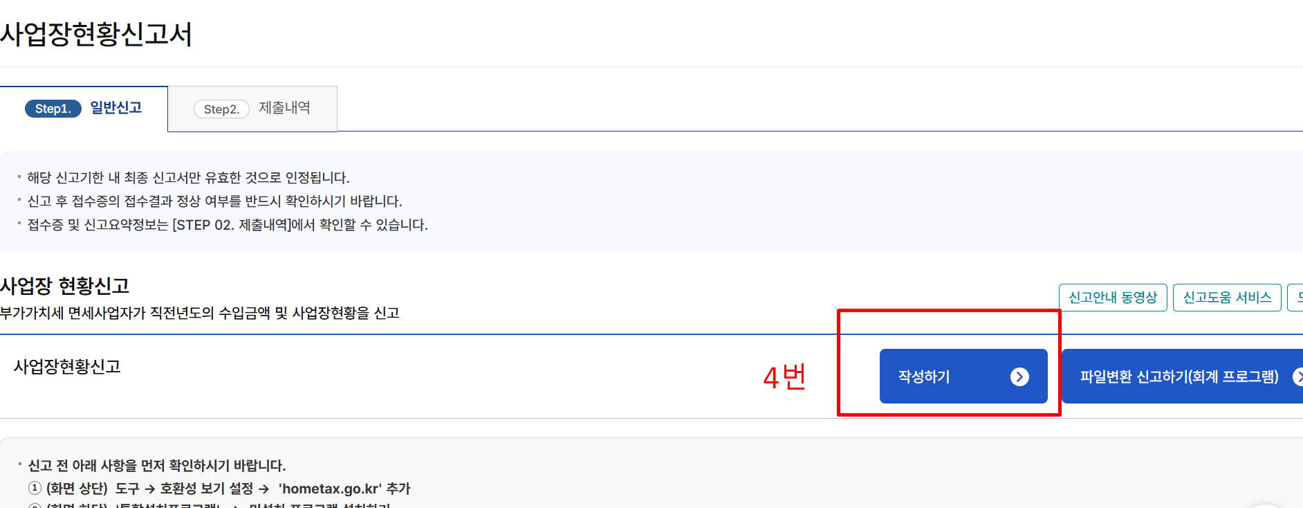 사업장 현황 신고 방법: 학원, 공부방, 교습소, 개인과외 업종을 위한 필수 가이드