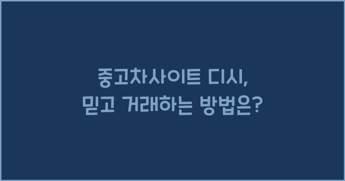 중고차사이트 디시