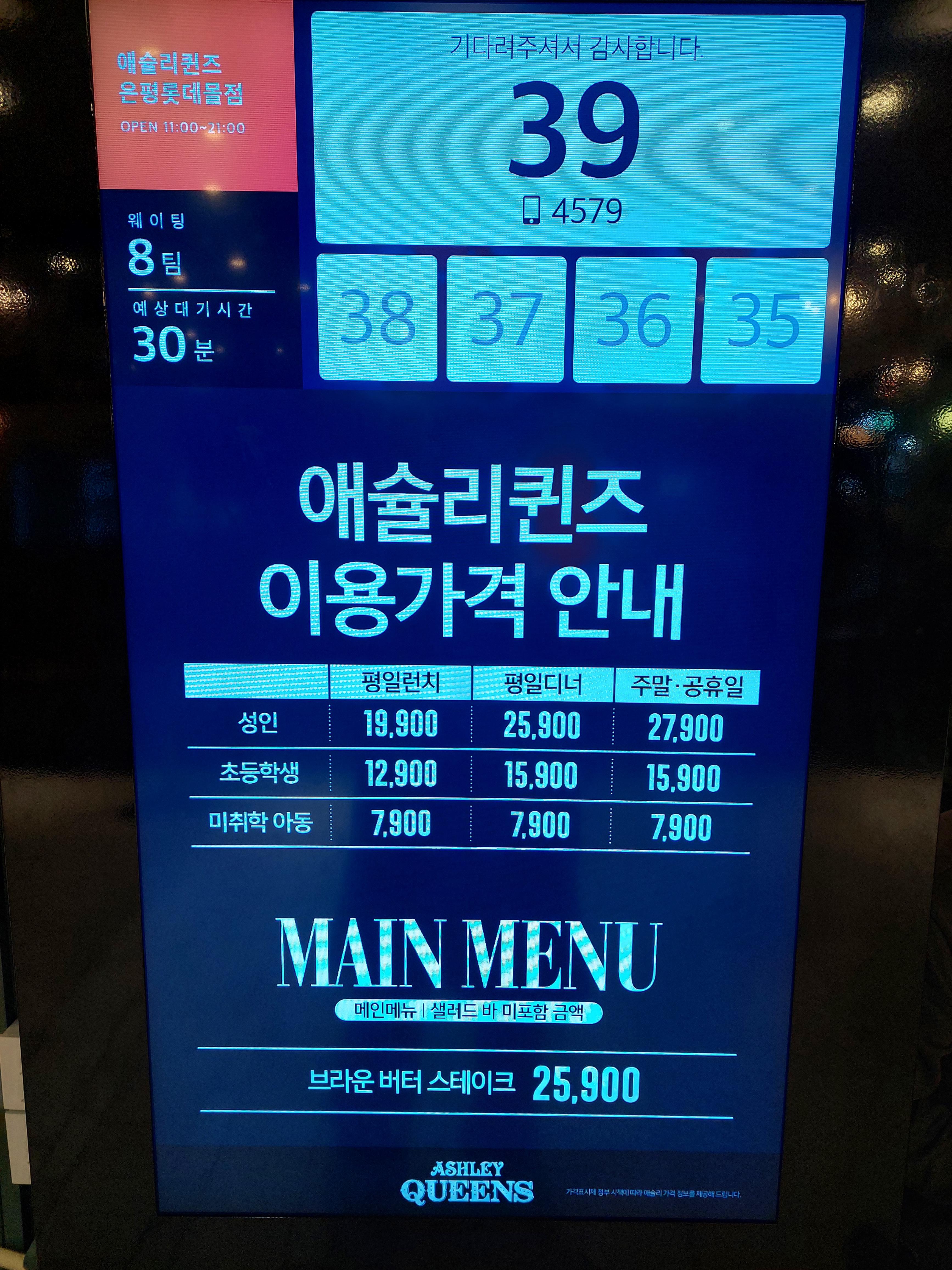 애슐리 퀸즈 가격안내