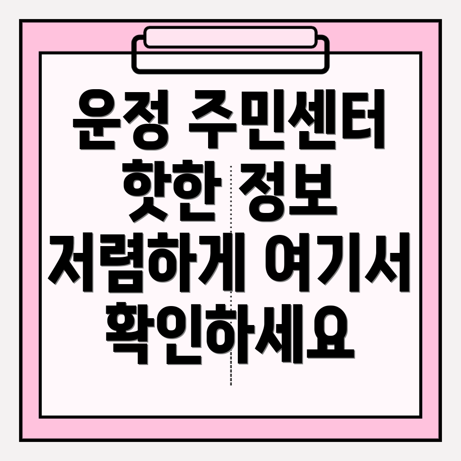 주민자치센터