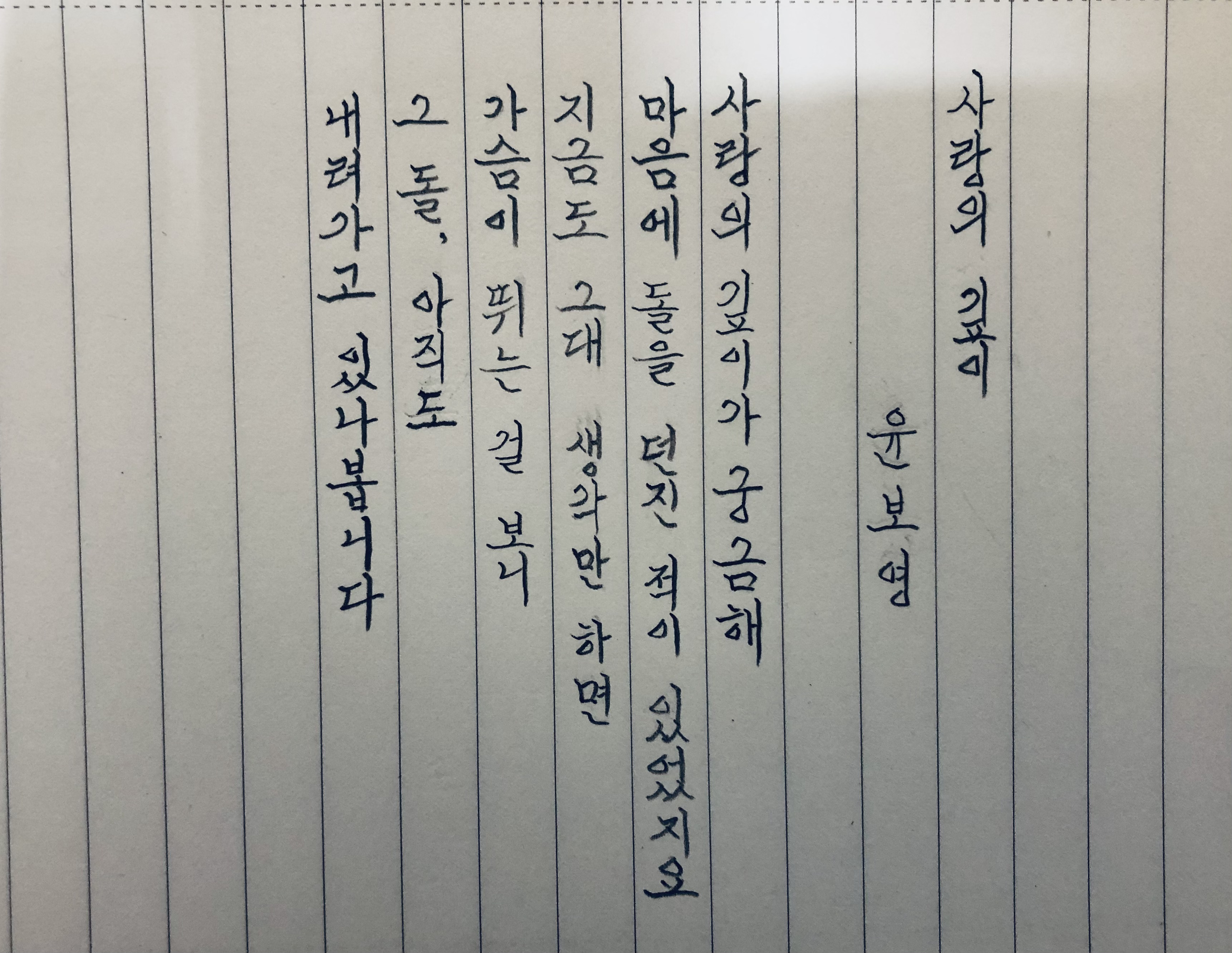  윤보영-사랑의 깊이
