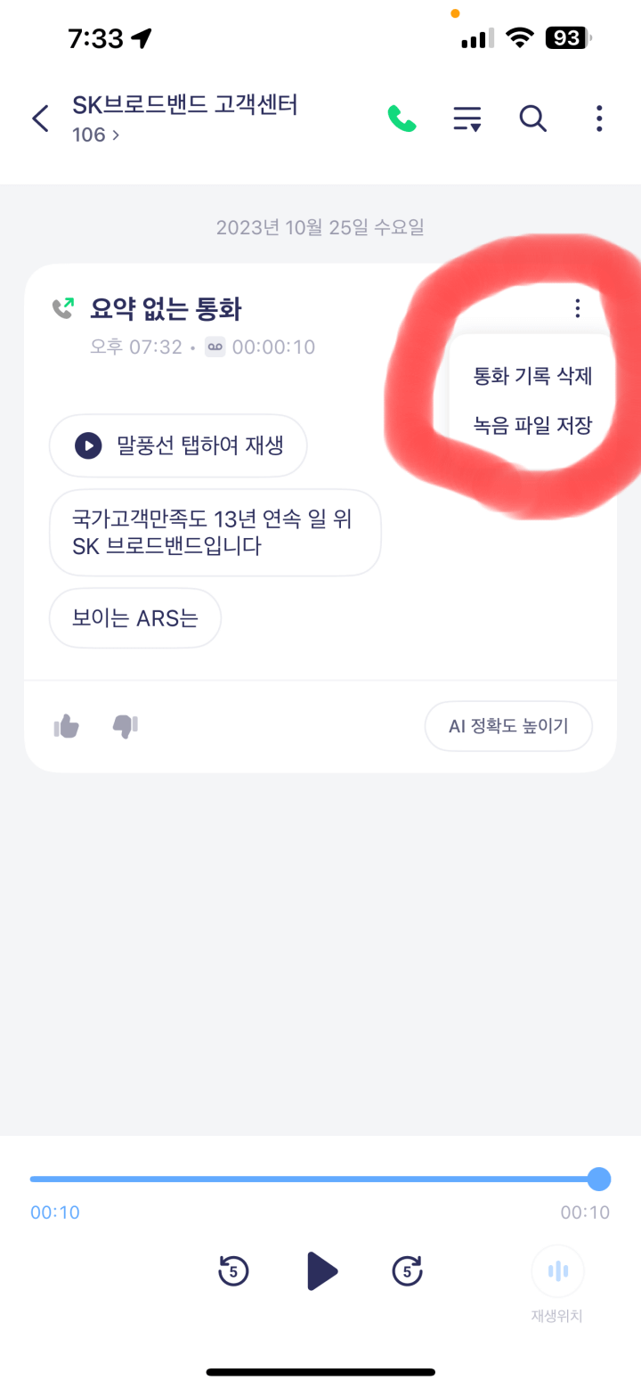 에이닷-통화기록-삭제&amp;#44;저장-사진