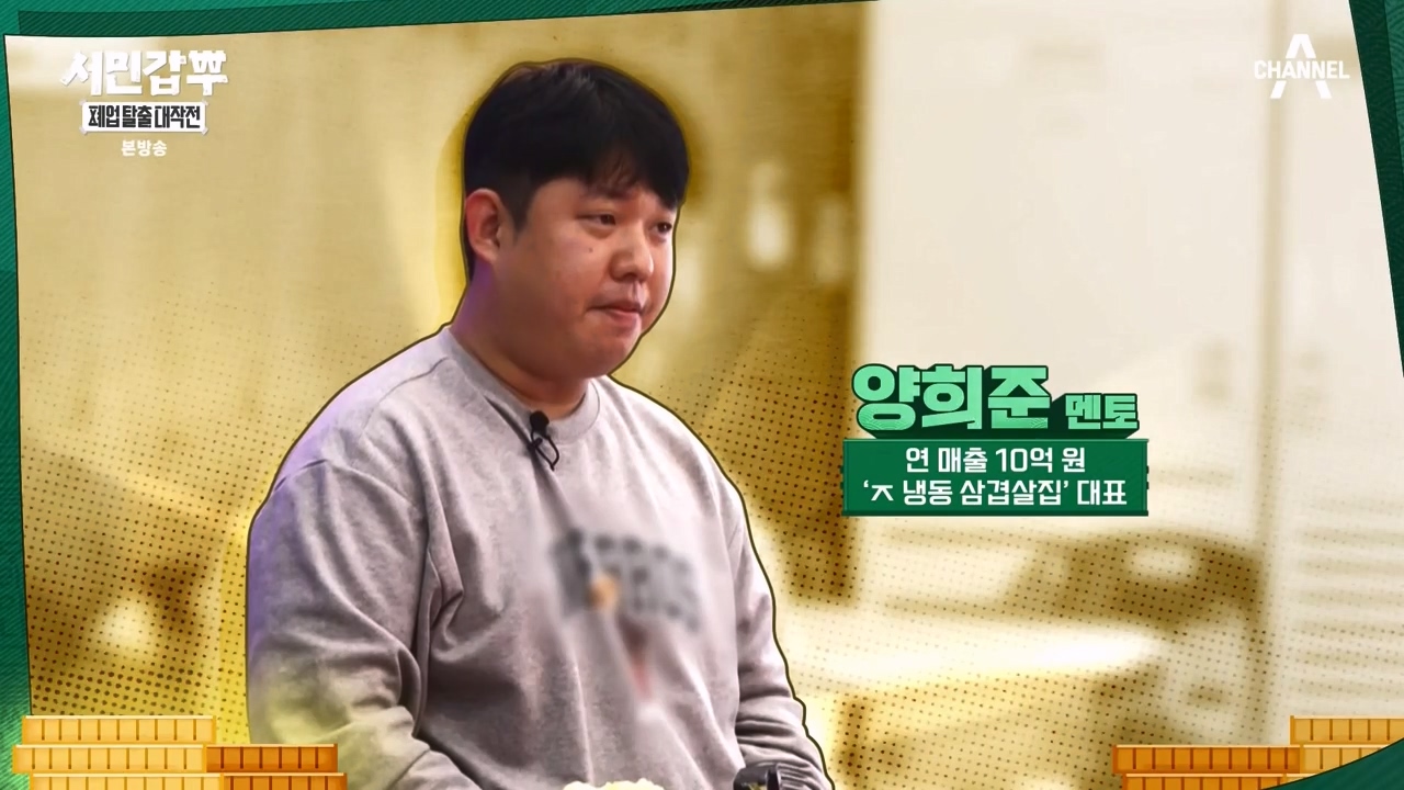 서민갑부 폐업 탈출 대작전.E22p-NEXT.mp4_20231217_180622.858.jpg