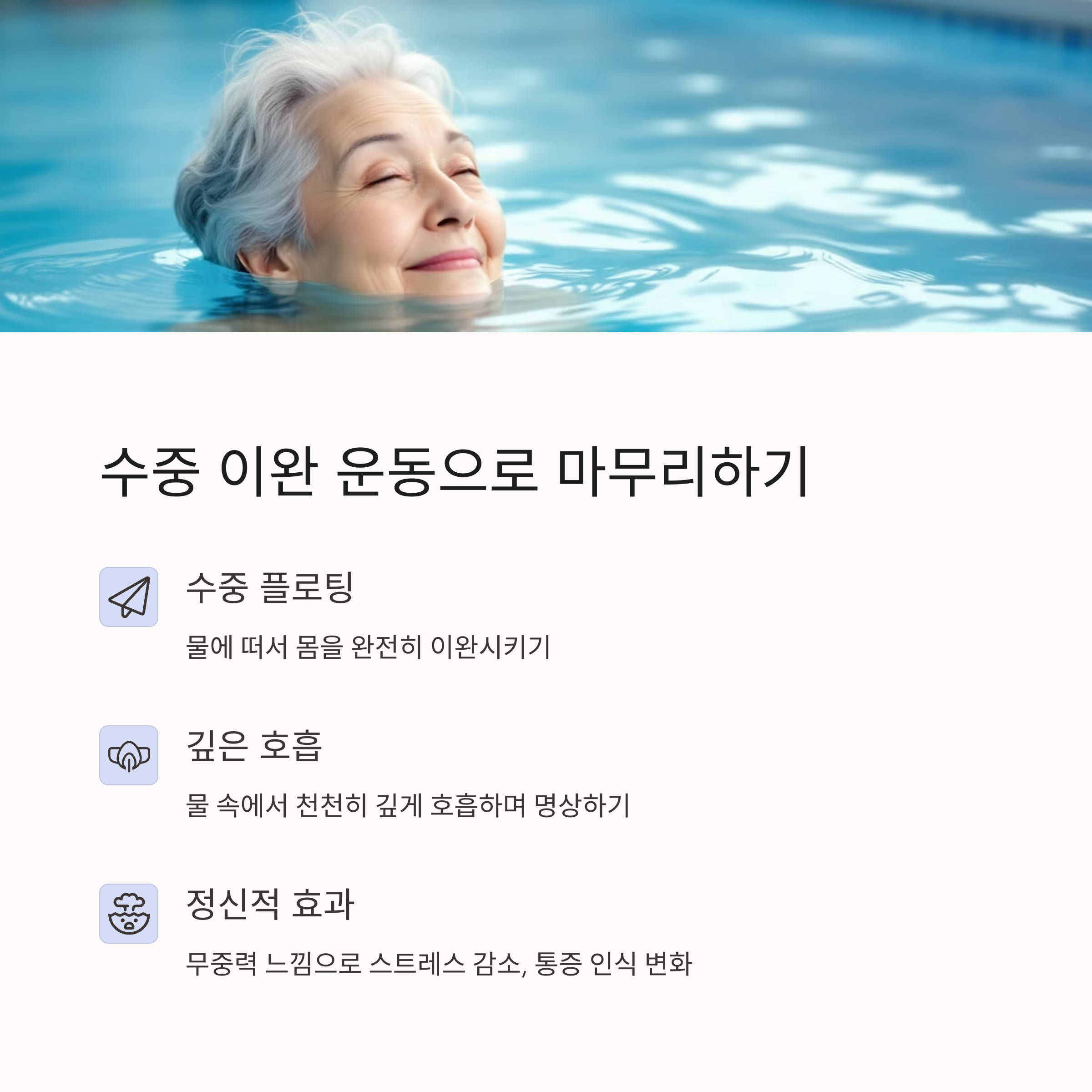 무릎 관절염 있는 노인도 할 수 있는 수중 운동