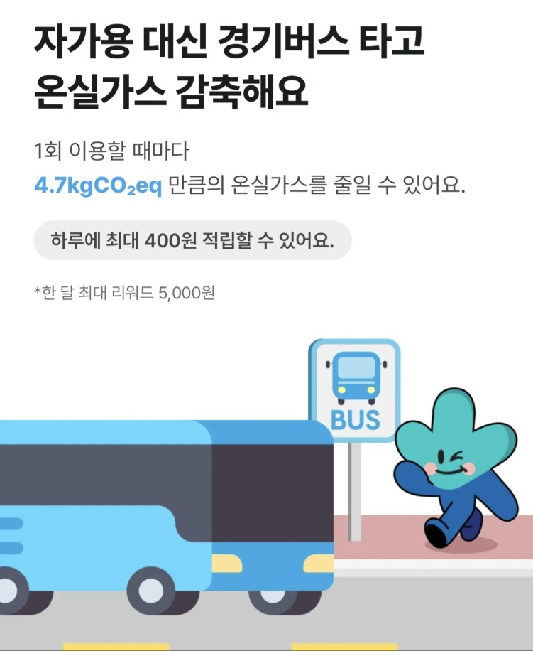 대중교통 이용 