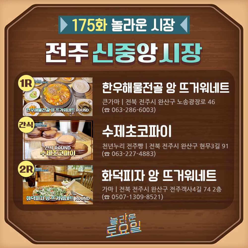 놀토 전주 신중앙시장 맛집