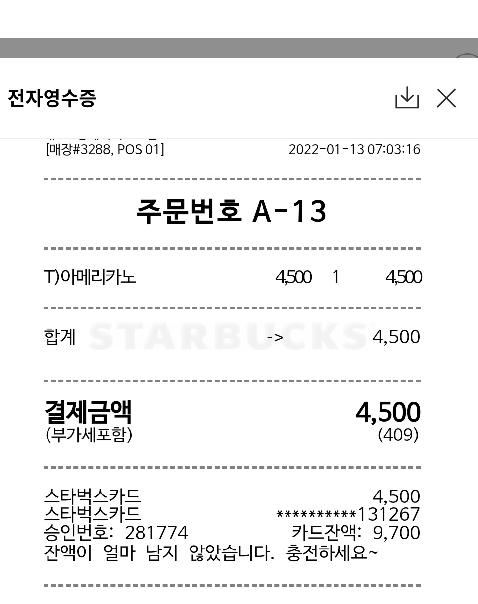스타벅스-아메리카노