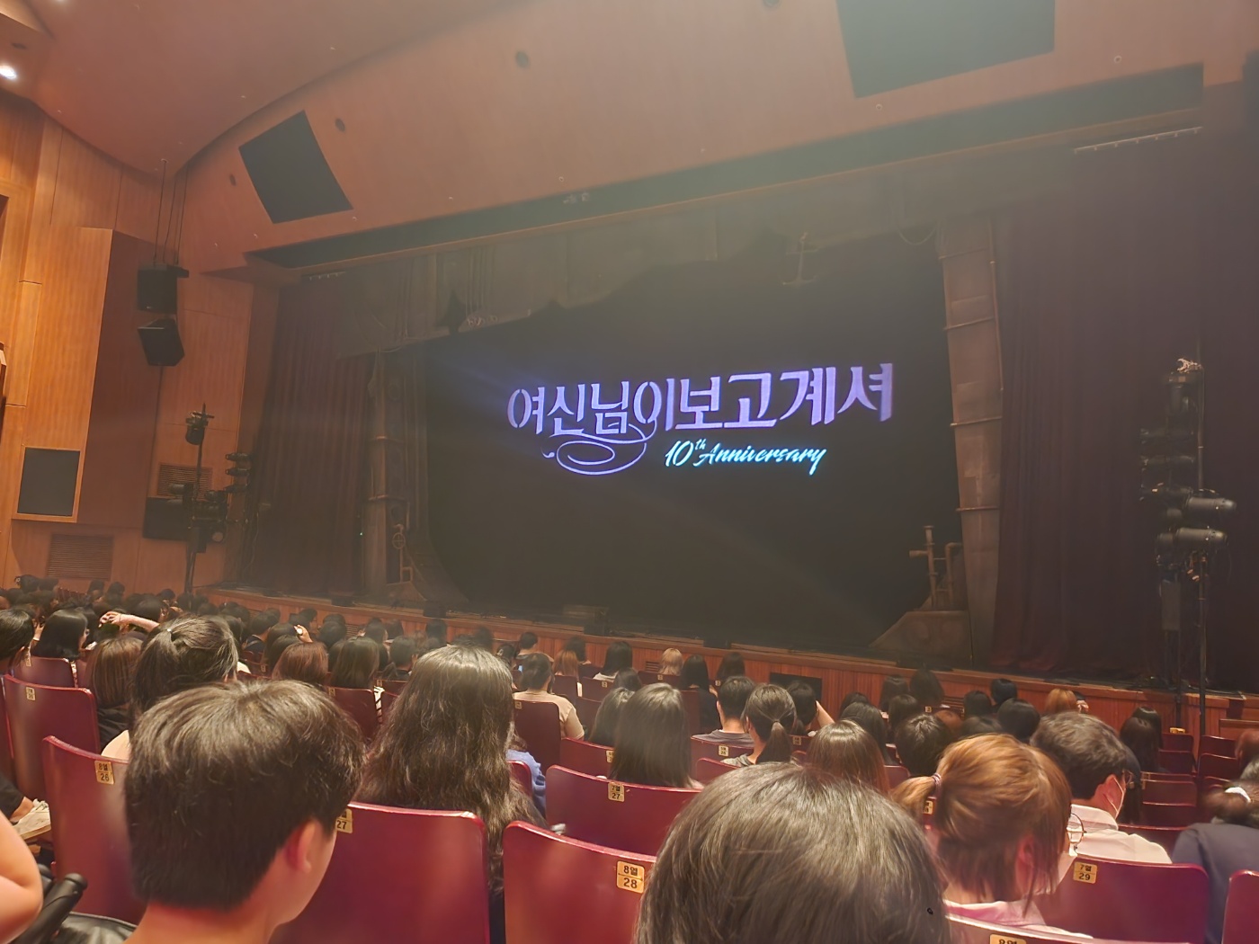  여신님이 보고 계셔 안양 평촌 아트홀 공연 후기