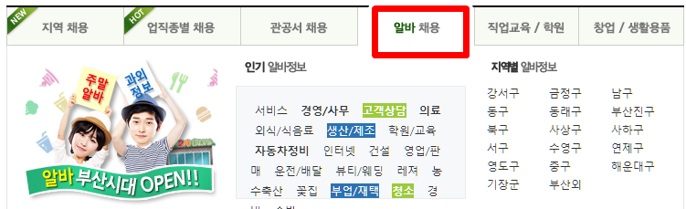 바로가기 정보 부산시대 구인구직 6
