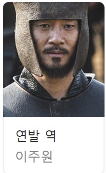 아라문의 검 등장인물 출연진 다시보기